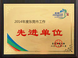 工作先进单位